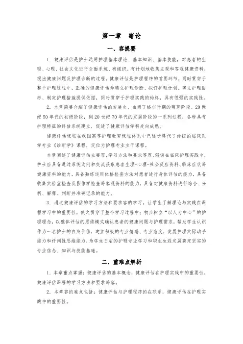 合集_健康评估_学习指导与习题集