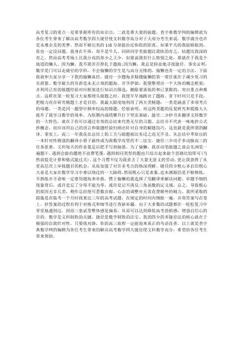 解决2016年高考数学四大捷径使文科数学高分