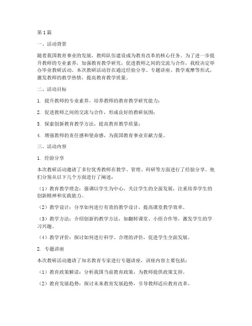 毕业教研活动(3篇)