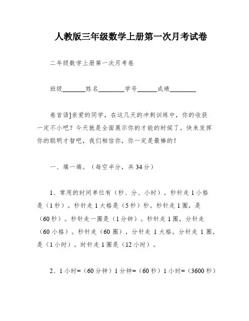 人教版三年级数学上册第一次月考试卷