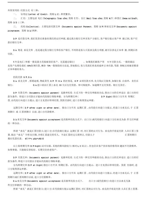 外贸常用的付款方式