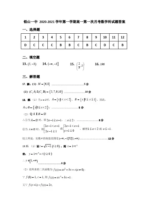 铅山一中2020数学月考答案