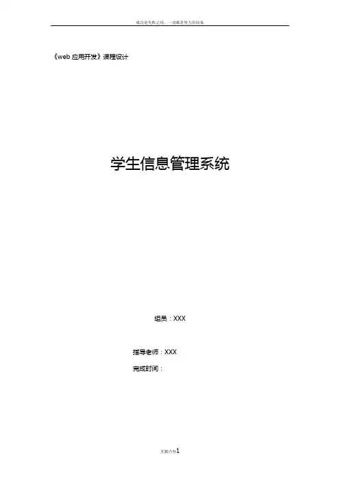 web课程设计学生信息管理系统
