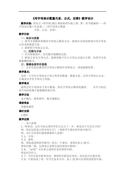 四年级上册数学教案-2.2用字母表示数量关系、公式、定律｜青岛版(五年制)