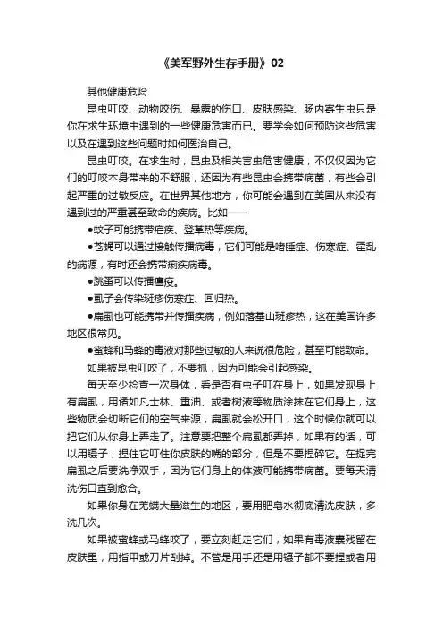 《美军野外生存手册》02