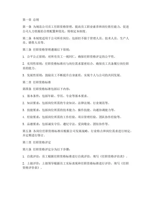 任职资格管理制度模板