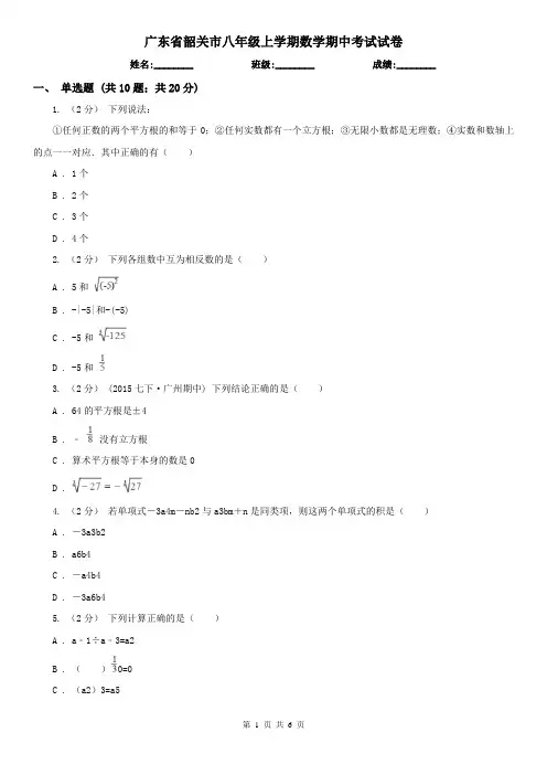广东省韶关市八年级上学期数学期中考试试卷 