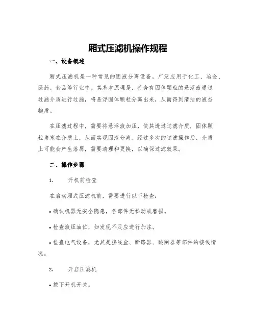 厢式压滤机操作规程