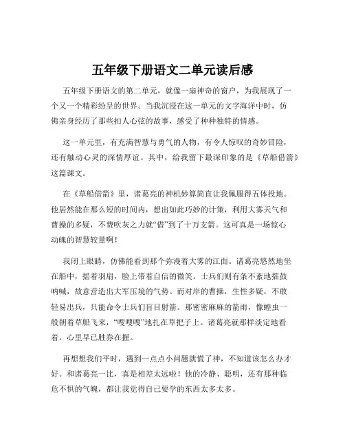 五年级下册语文二单元读后感