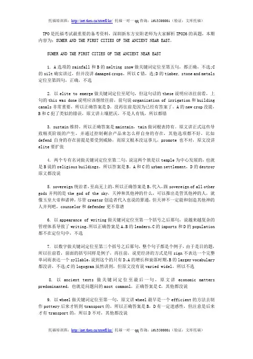 新托福TPO26解析详细