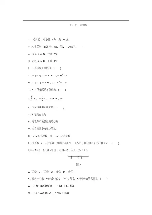 2018年沪科版七年级数学上册《第1章有理数》单元测试题含答案