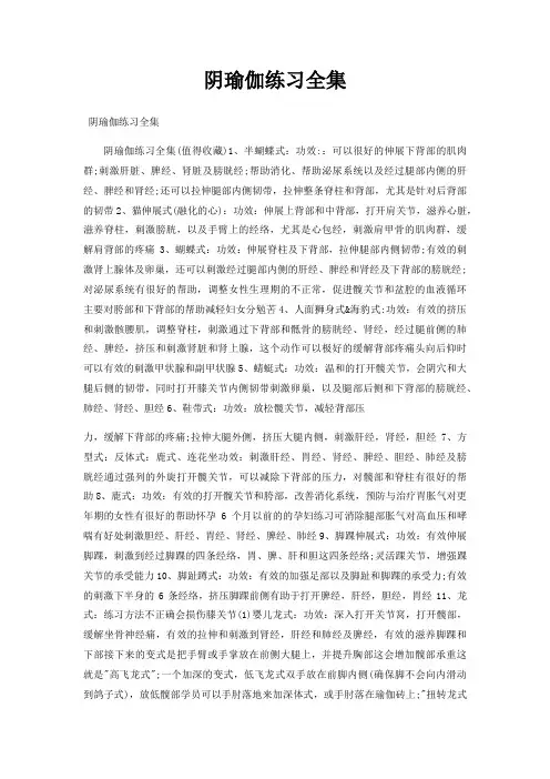 阴瑜伽练习全集