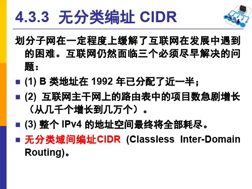 计算机网络第4章 网络层