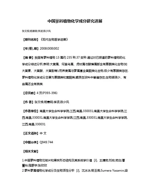 中国蓼科植物化学成分研究进展