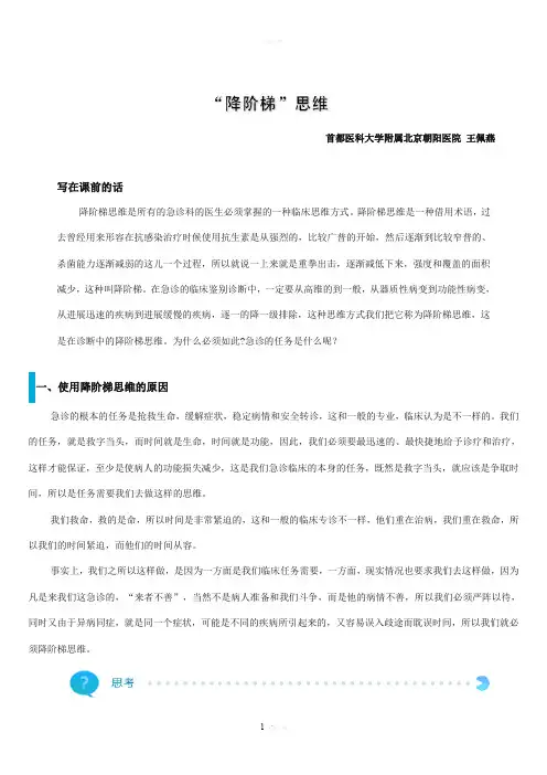 “降阶梯”思维