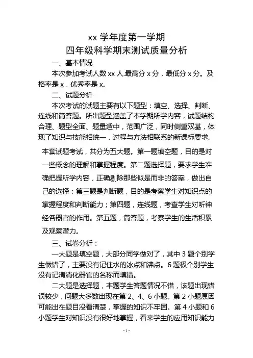 四年级科学试卷分析