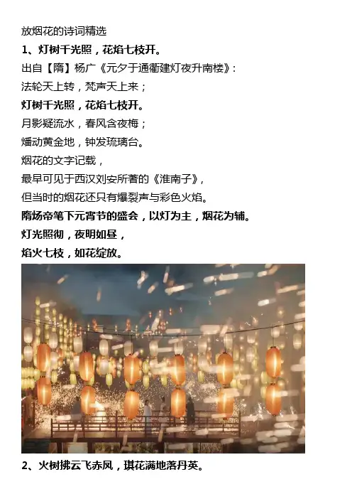 放烟花的诗词