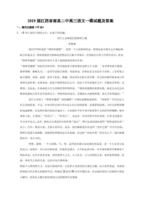 2019届江西省南昌二中高三语文一模试题及答案