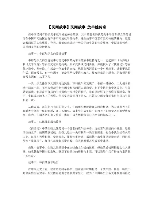 【民间故事】民间故事 放牛娃传奇