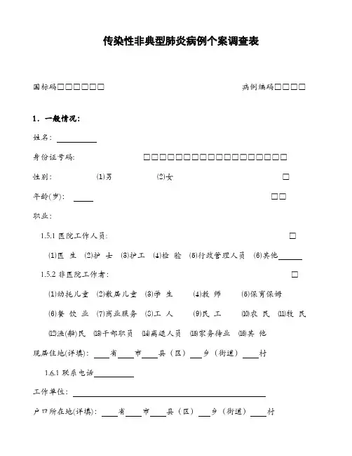 乙类传染病流行病学个案调查表