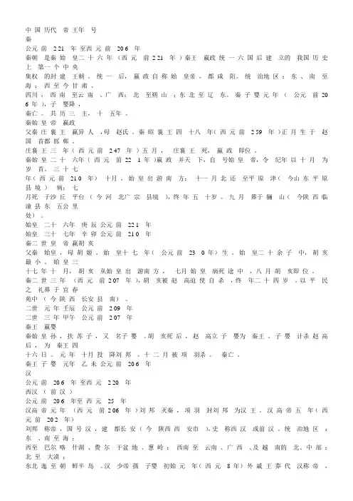 中 国 历代  帝 王年  号