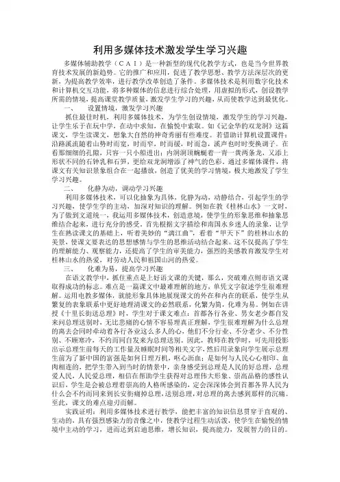 利用多媒体技术激发学生学习兴趣