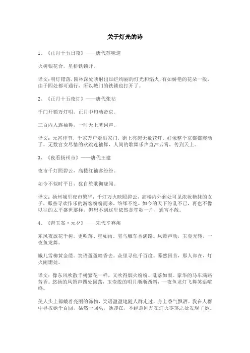 关于灯光的诗