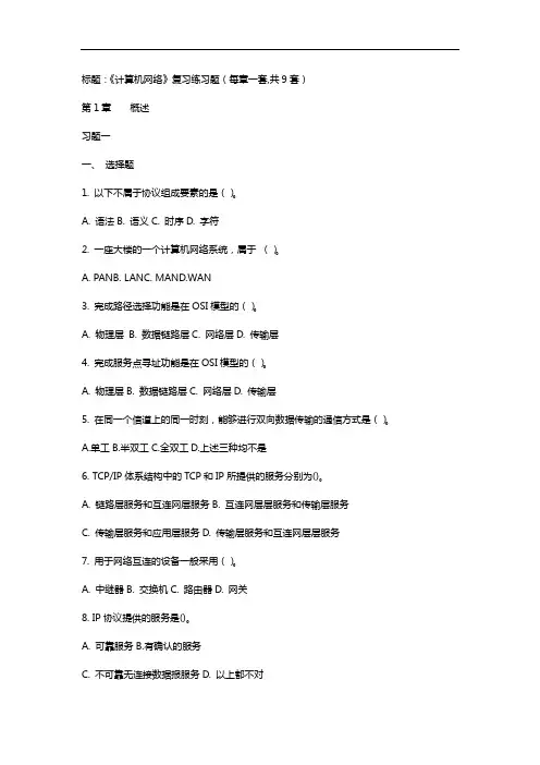 计算机网络复习题