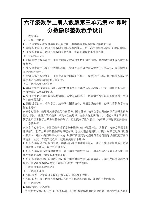 六年级数学上册人教版第三单元第02课时分数除以整数教学设计