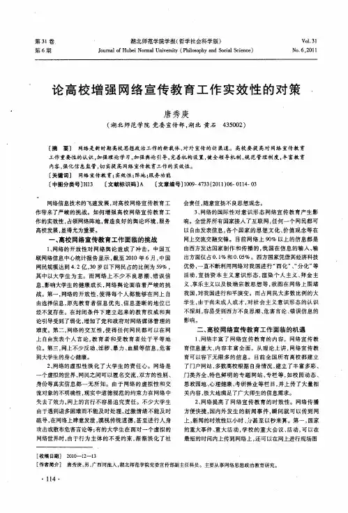 论高校增强网络宣传教育工作实效性的对策