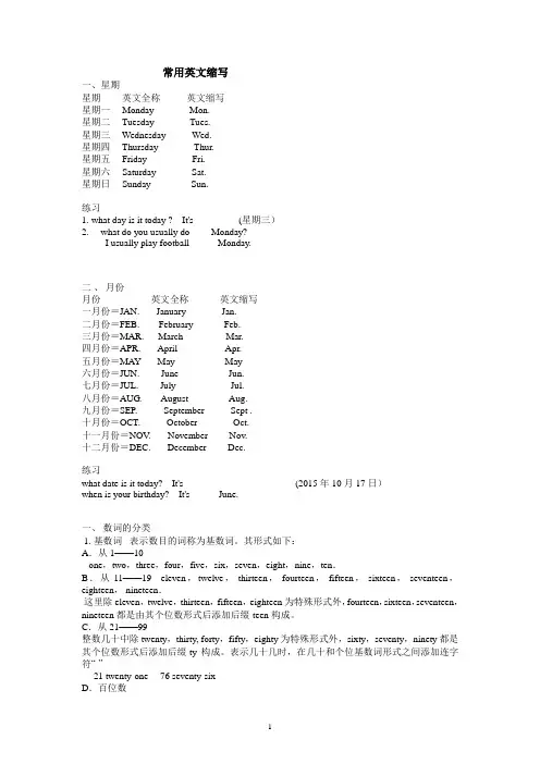 星期,日期,时间表达