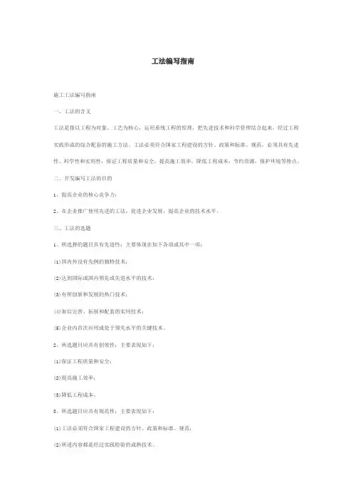 工法编写指南