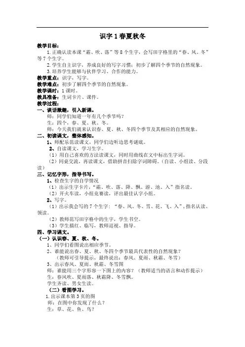统编版语文一年级下册(教案1)识字1 春夏秋冬(含反思)