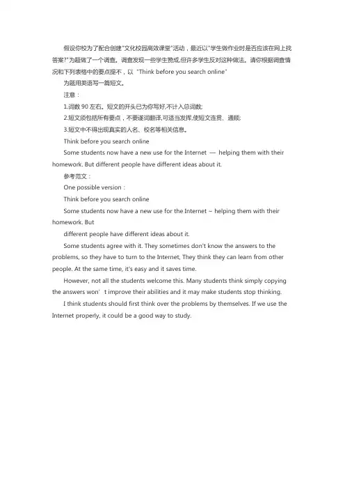 PETS一级写作作文：学生做作业时是否应该在网上找答案