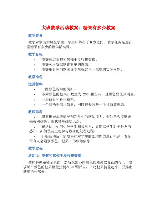 大班数学活动教案：糖果有多少教案(附教学反思)