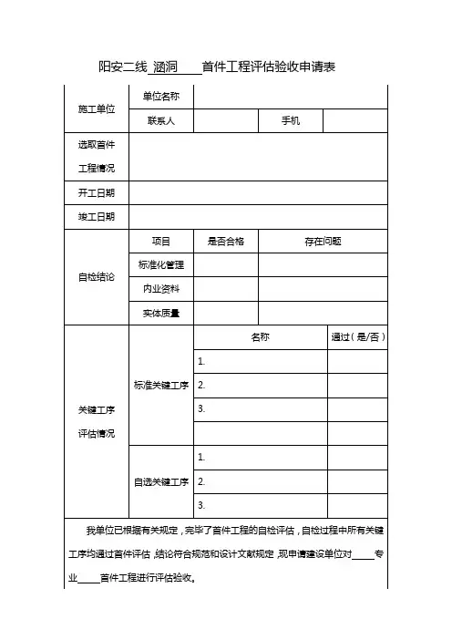 首件工程评价表