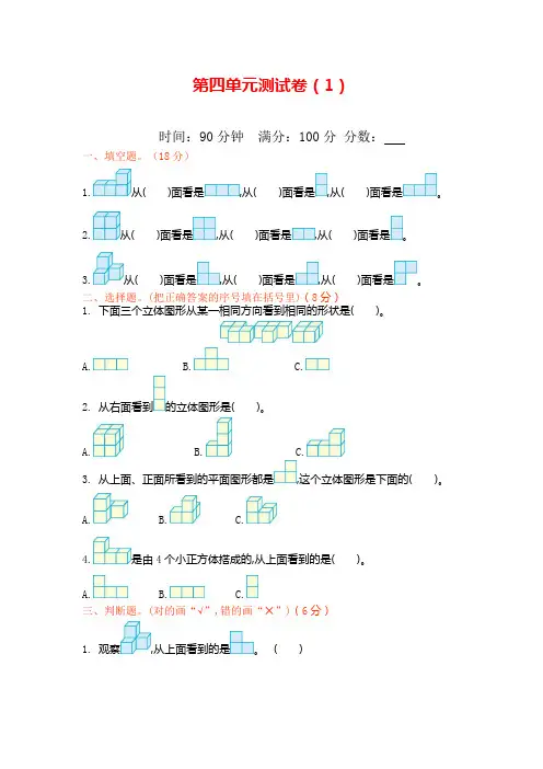 新北师大版小学四年级下册数学第四单元测试卷及答案