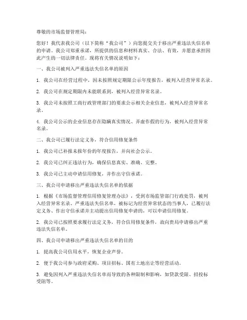 黑名单企业移出申请书模板
