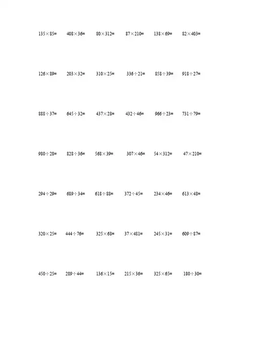 (精品)小学四年级上册竖式计算500题