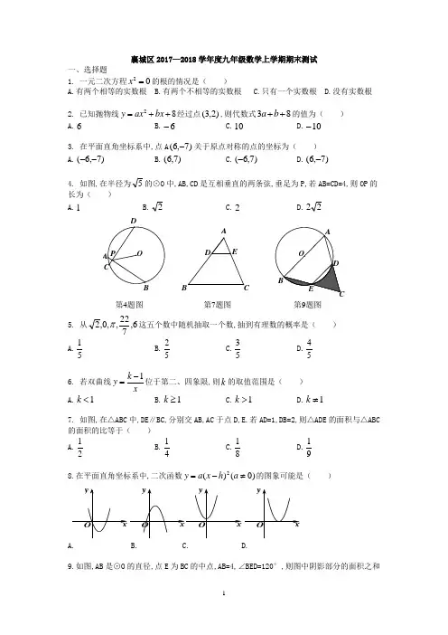 襄城区九年级数学上学期期末测试