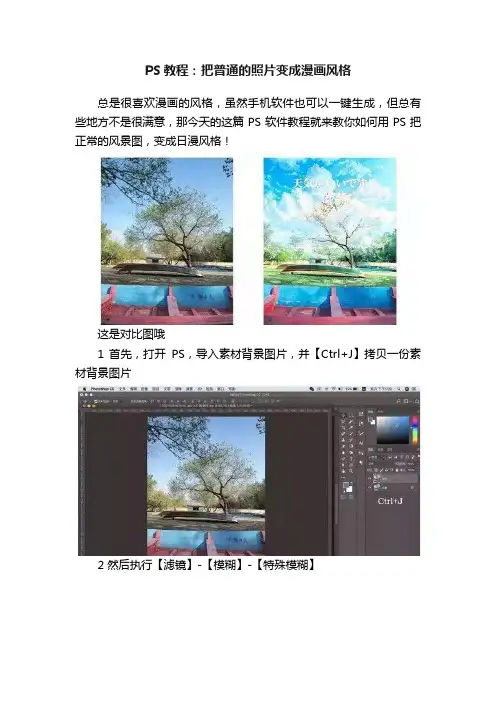 PS教程：把普通的照片变成漫画风格