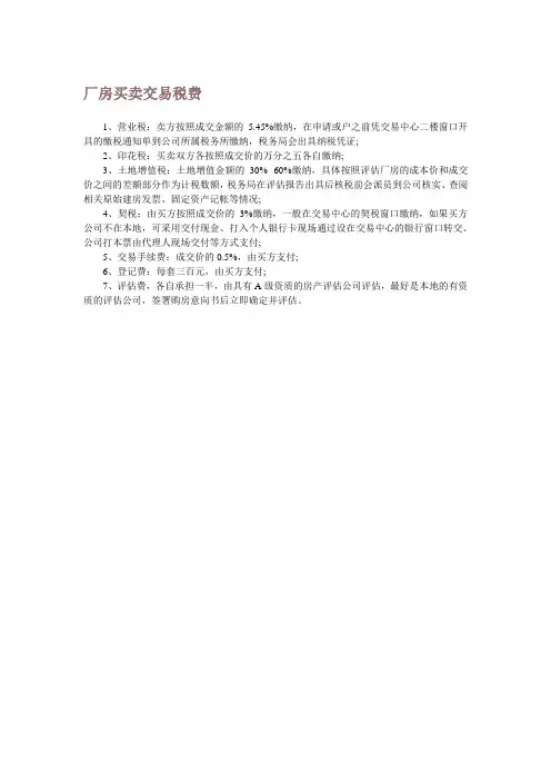 厂房买卖交易税费