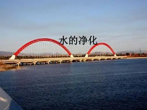 九年级化学上册专题2空气和水水的净化课件(新版)湘教版