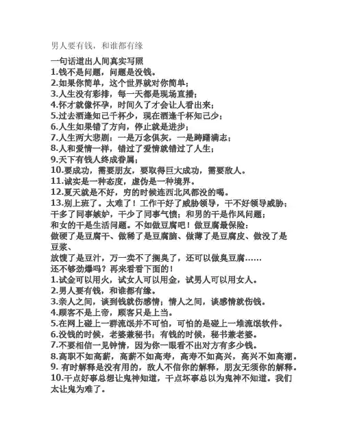 男人要有钱