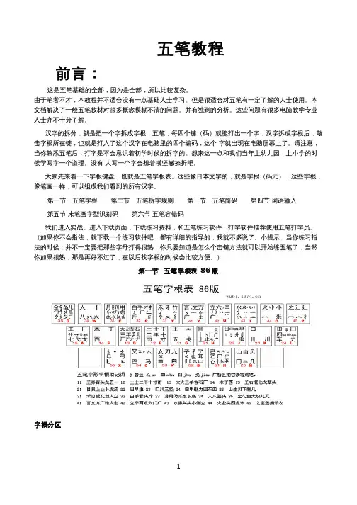 经典五笔教程(已知最全最完整的)
