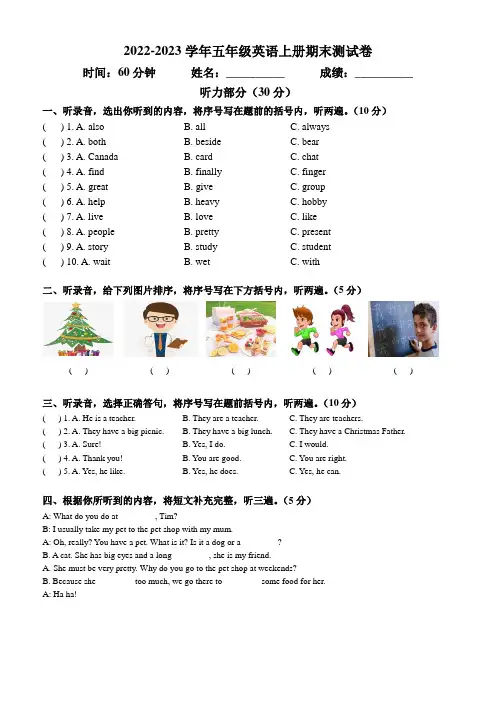2022-2023学年译林版(三起)英语五年级上册期末测试卷含答案