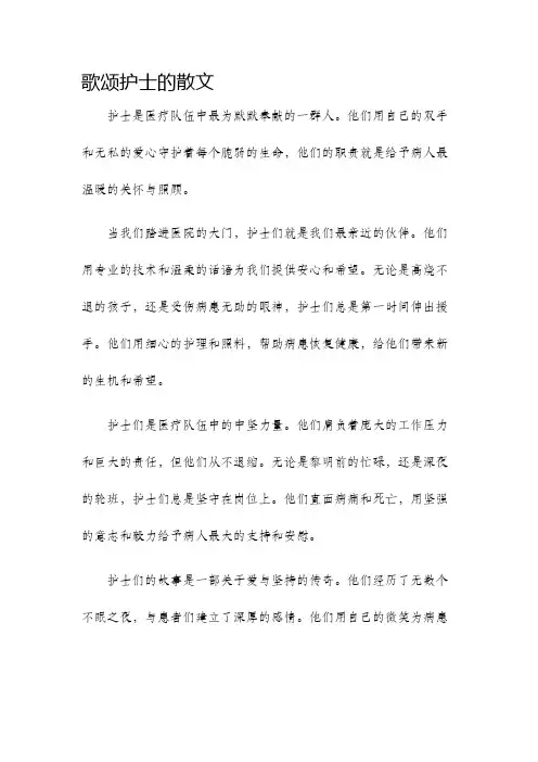 歌颂护士的散文