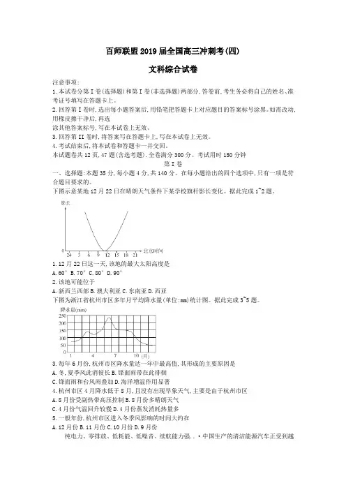 百师联盟2019届全国高三冲刺考(四)全国 I 卷地理试题 Word版含解析