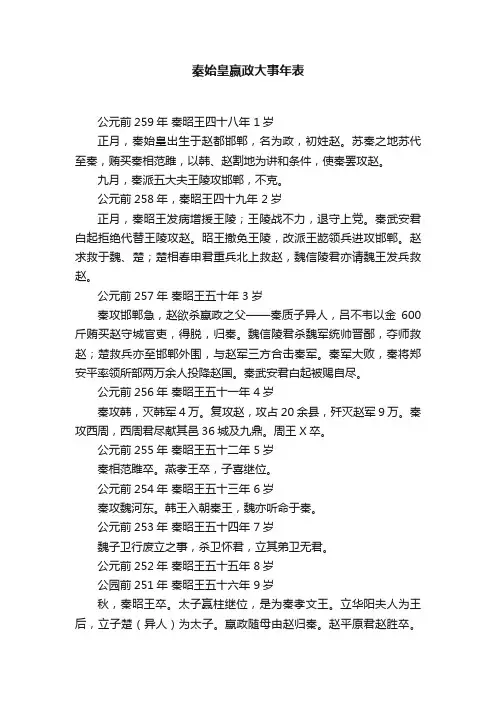 秦始皇嬴政大事年表