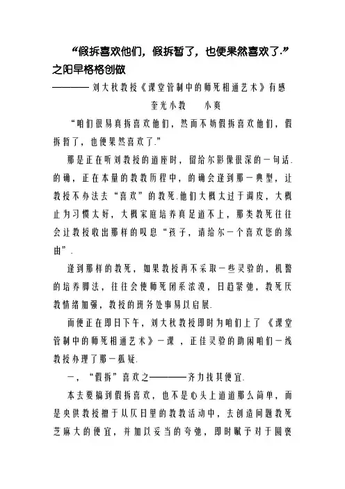 刘大春老师《课堂管理中的师生沟通艺术》有感 (杨爽)